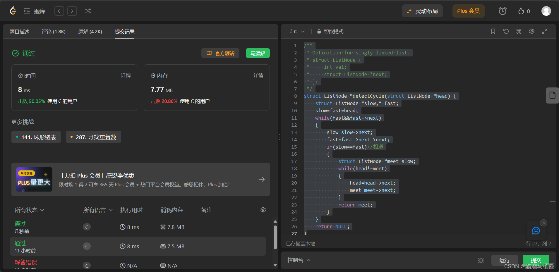 leetcode：环形链表的入环点