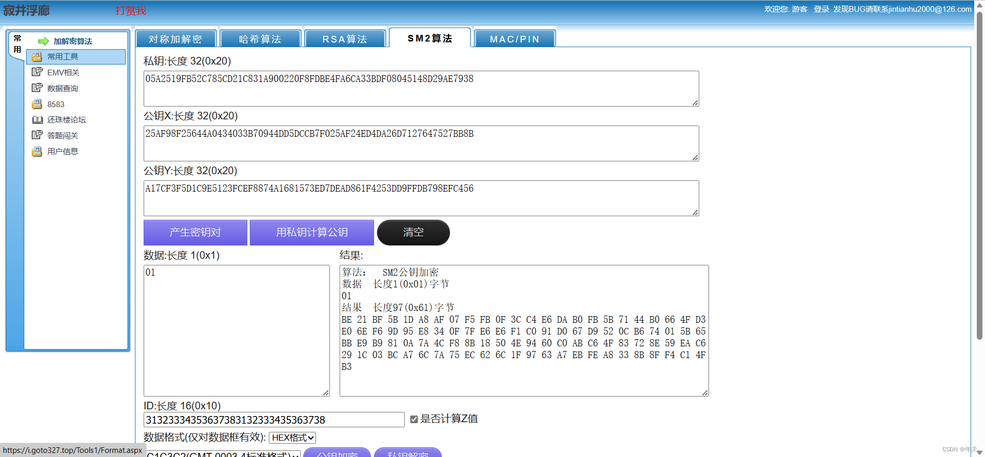 hutool Sm2加解密-自定义公钥私钥