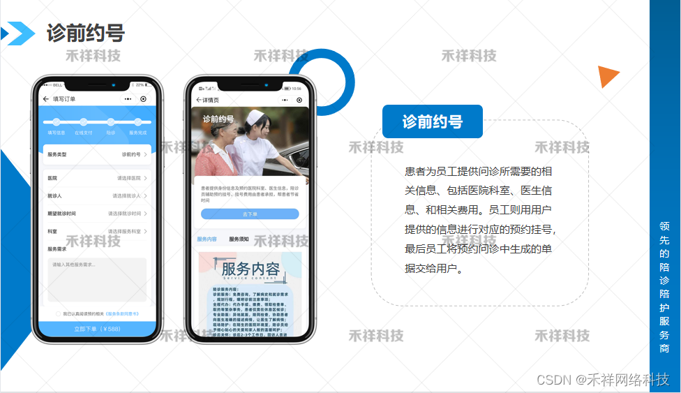 陪诊小程序开发|陪护功能定制|异地就医陪护软件开发