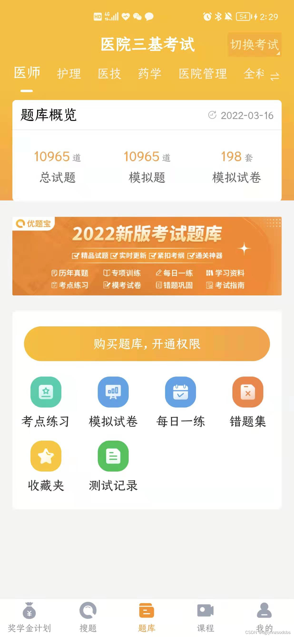 2022年湖南省临床执业医师考试第一单元内解刨学模拟题