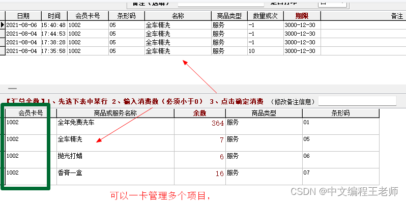 中文编程语言开发工具开发的软件实例：洗车会员管理软件案例