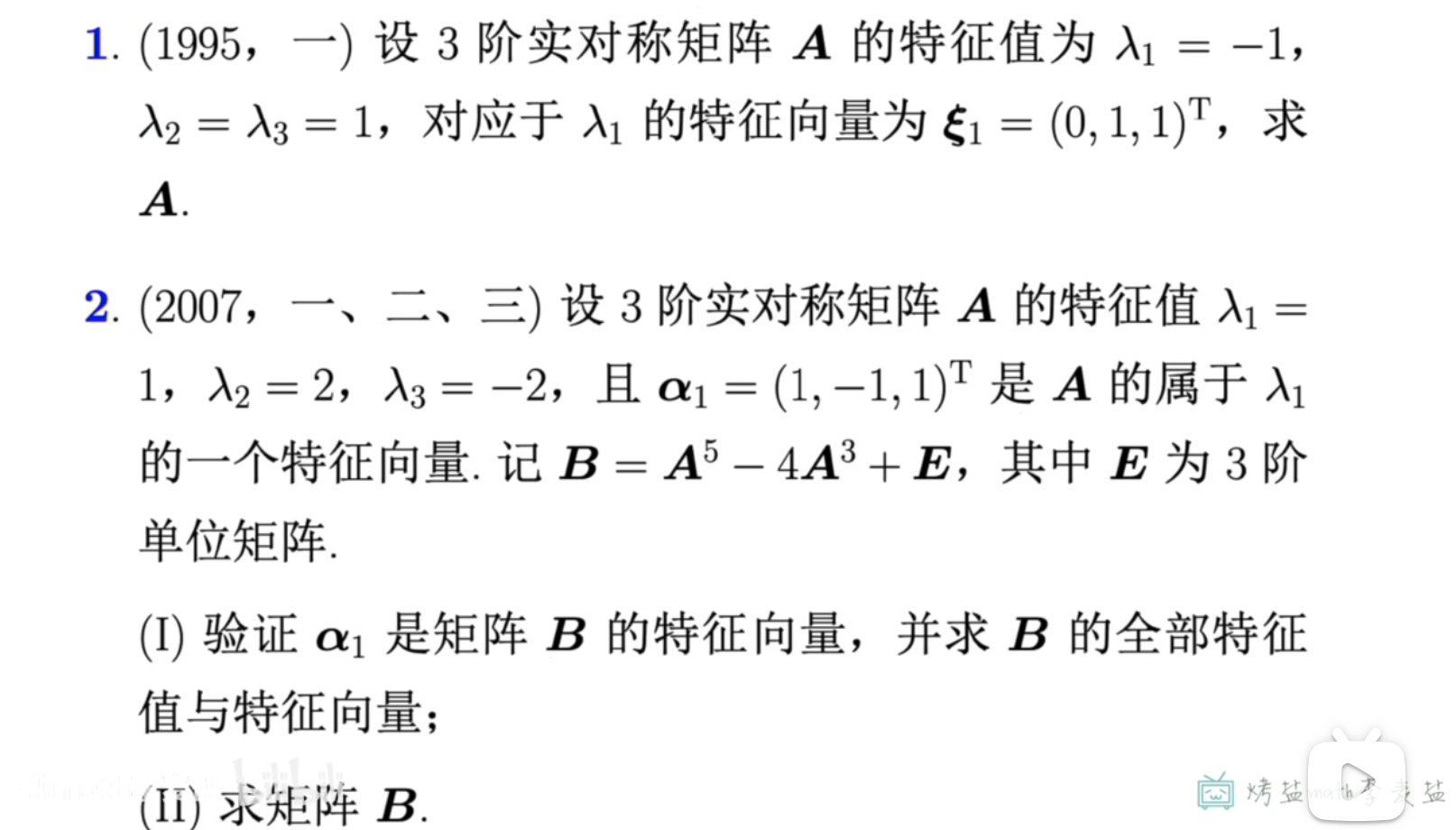 三階實對稱矩陣的秩一分解快速計算三階矩陣特徵值特徵向量的方法