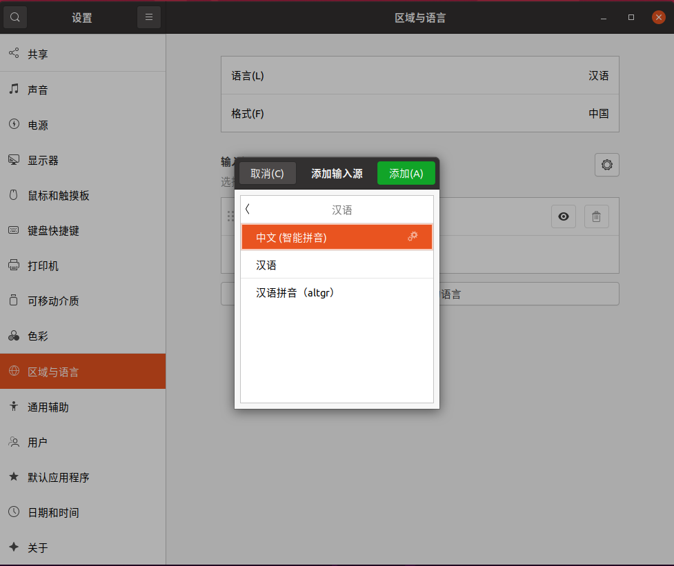 ubuntu2004安装中文输入法
