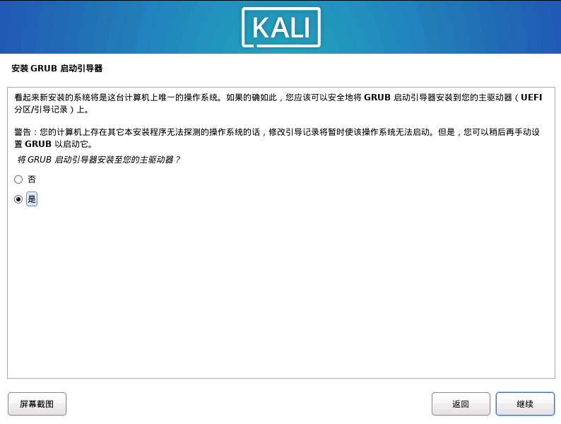 Kali 2022.1安装