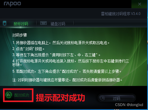 Rapod(雷柏)老鼠标在WIN10上不能配对的问题的解决