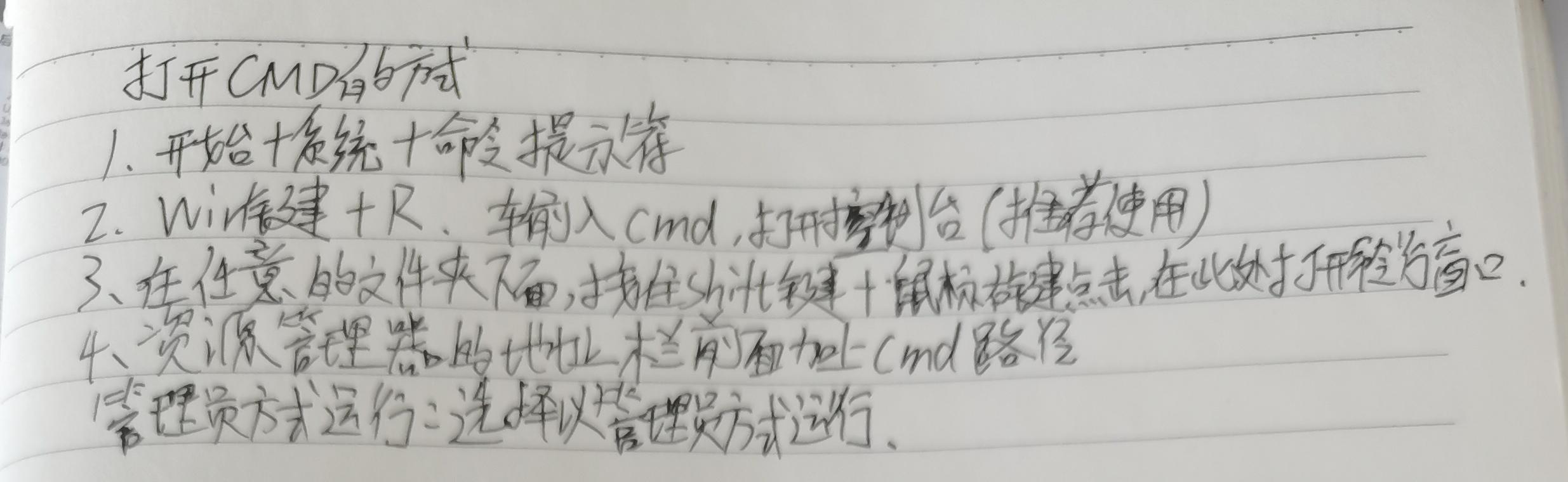 Windows快捷键使用和打开CMD的方式