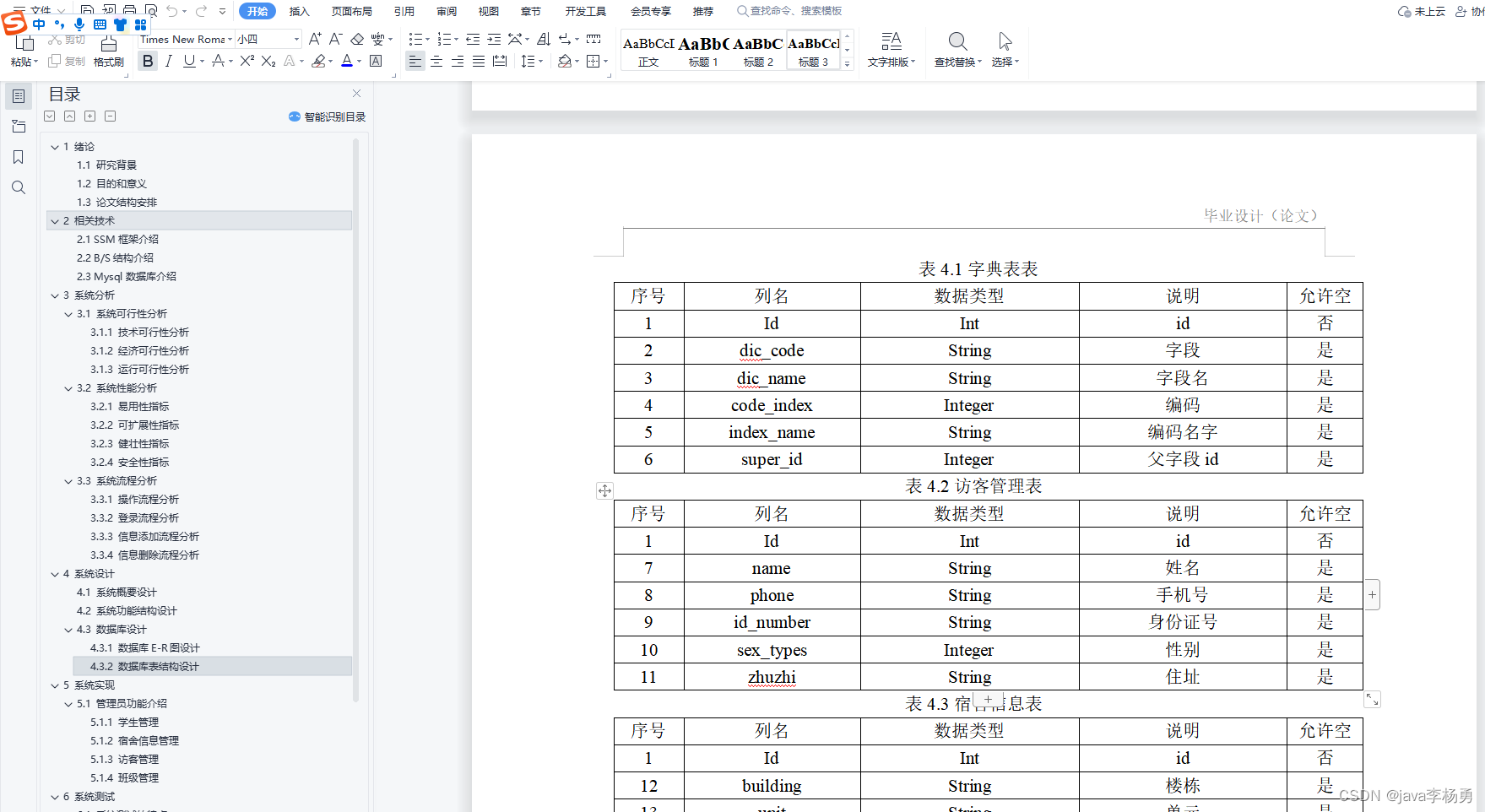 基于Java学生公寓管理系统设计实现(源码+lw+部署文档+讲解等)