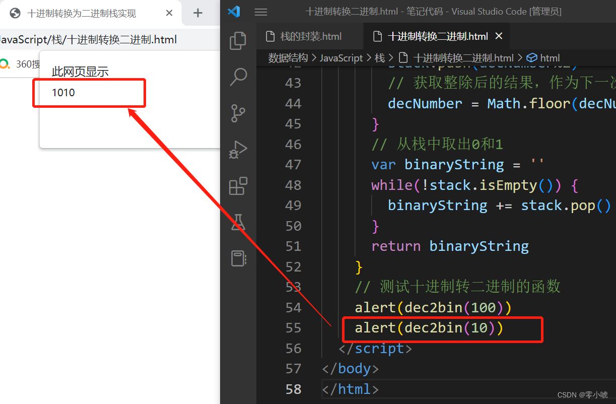 JavaScript：栈的封装及十进制转二进制栈方法实现案例