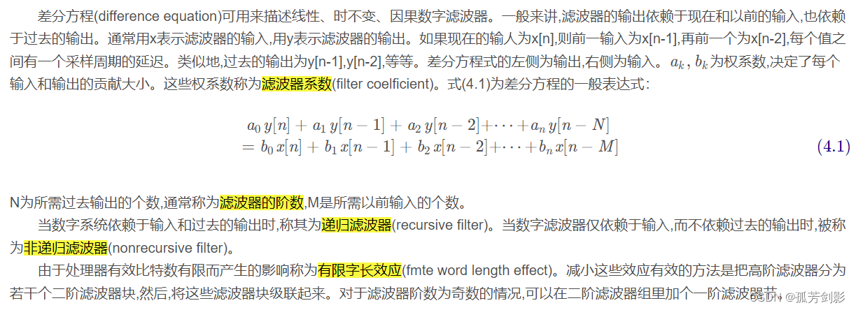 Butterworth型IIR滤波器