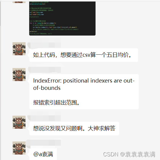 已解决Indexerror: Positional Indexers Are Out -Of-Bounds_Indexerror怎么解决_袁袁袁袁满的博客-Csdn博客