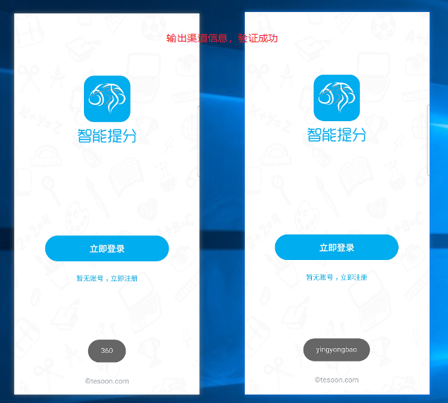 验证渠道信息
