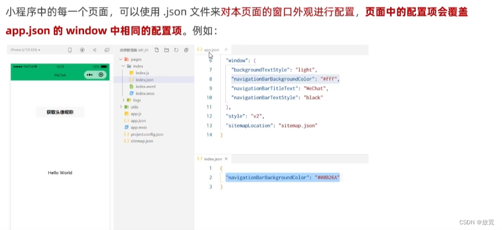 页面.json