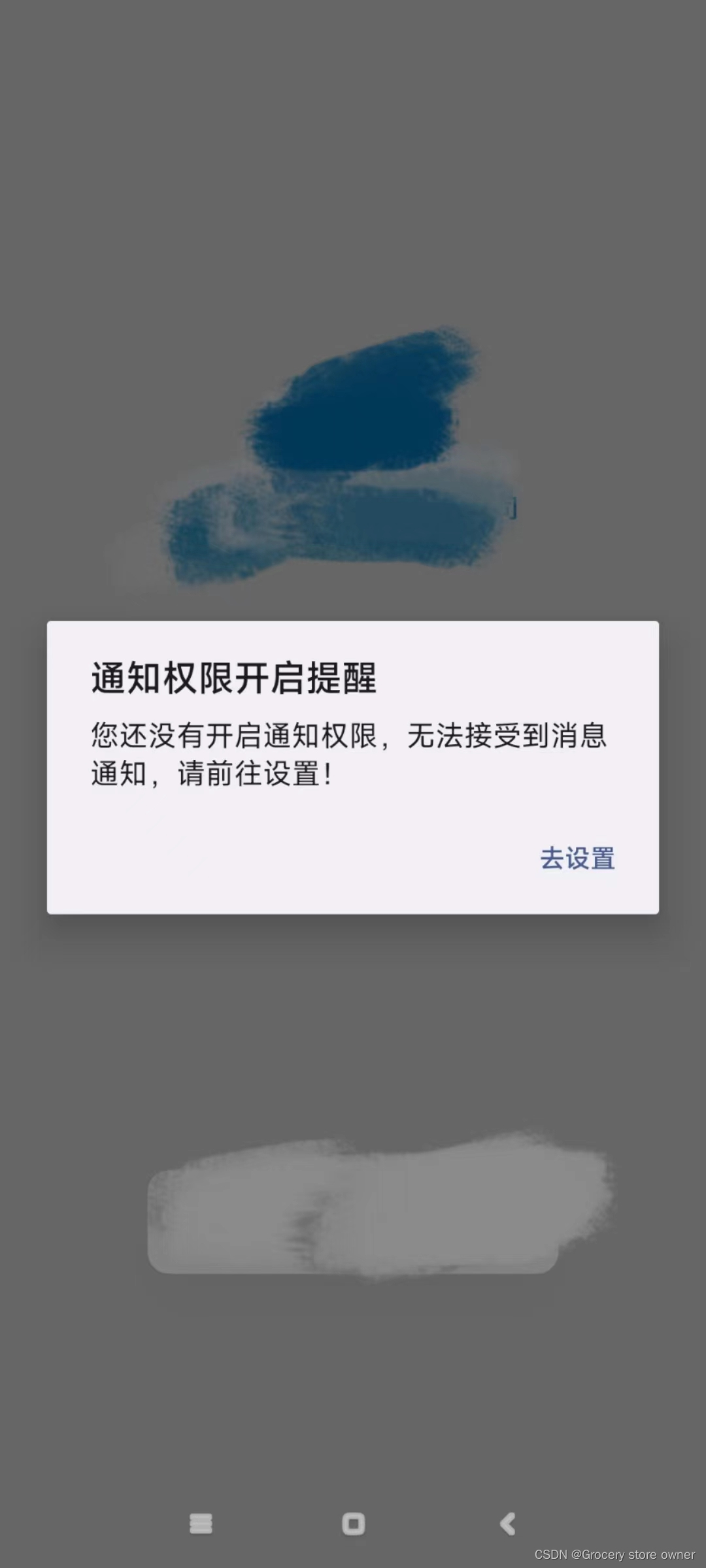 uniapp设置手机通知权限