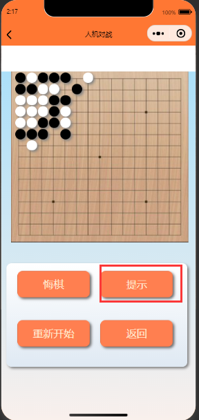 五子棋程序设计实现技术文档