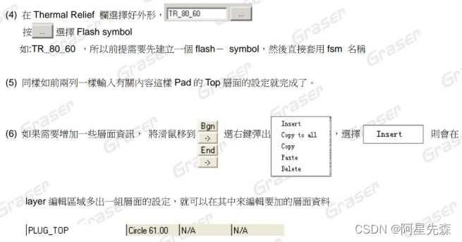 Allegro16.6详细教程（三）