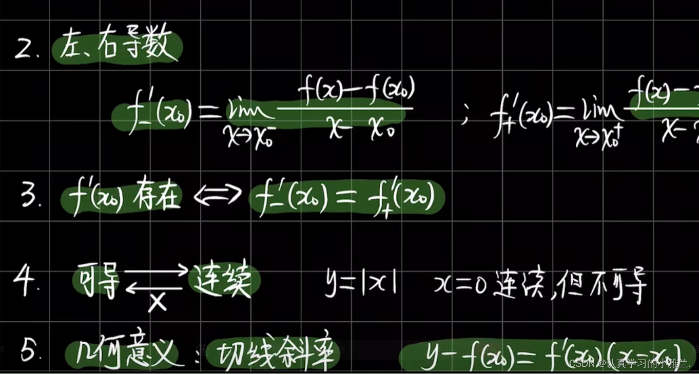 导数与微分总复习——“高等数学”