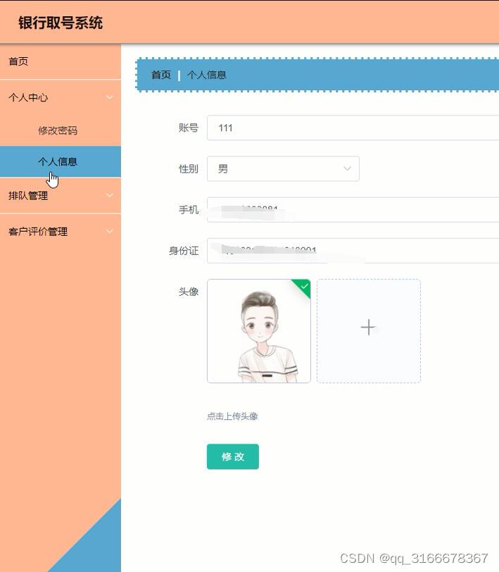 nodejs银行取号系统vue