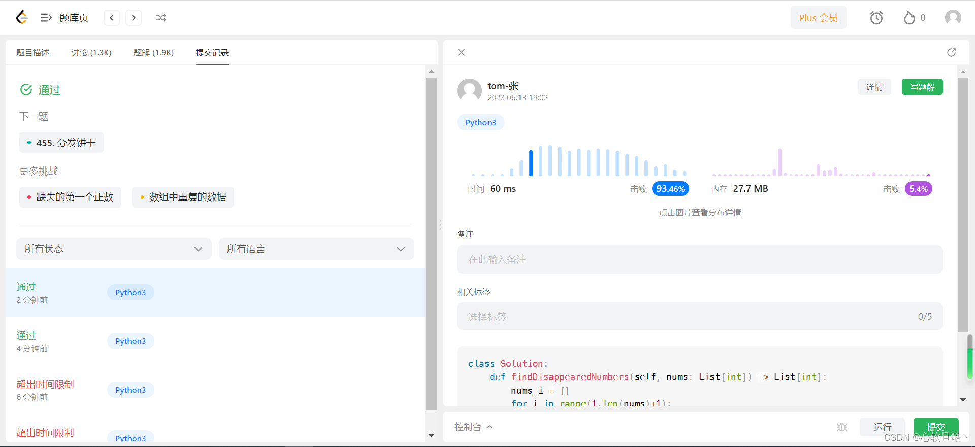 leetcode:448. 找到所有数组中消失的数字（python3解法）