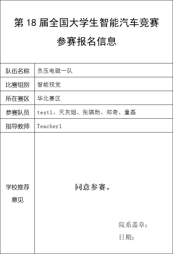 ▲ 图1.3.7 报名表格下载后word文件（测试样本）