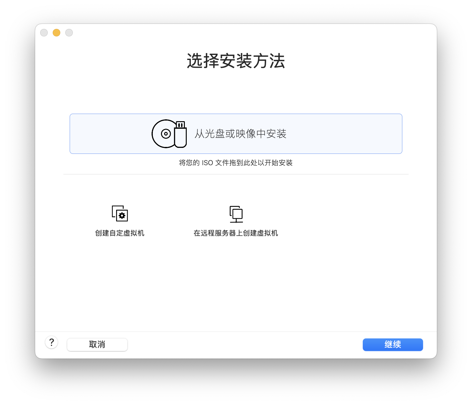 选择从光盘或映像中安装