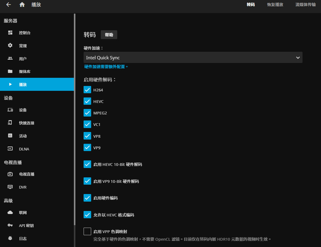Jellyfin使用Intel QuickSync（QSV）硬件加速 on Docker