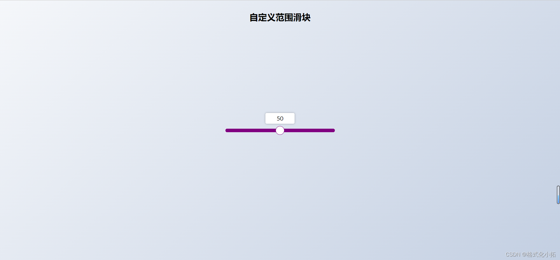 day44-Custom Range Slider（自定义范围滑块）