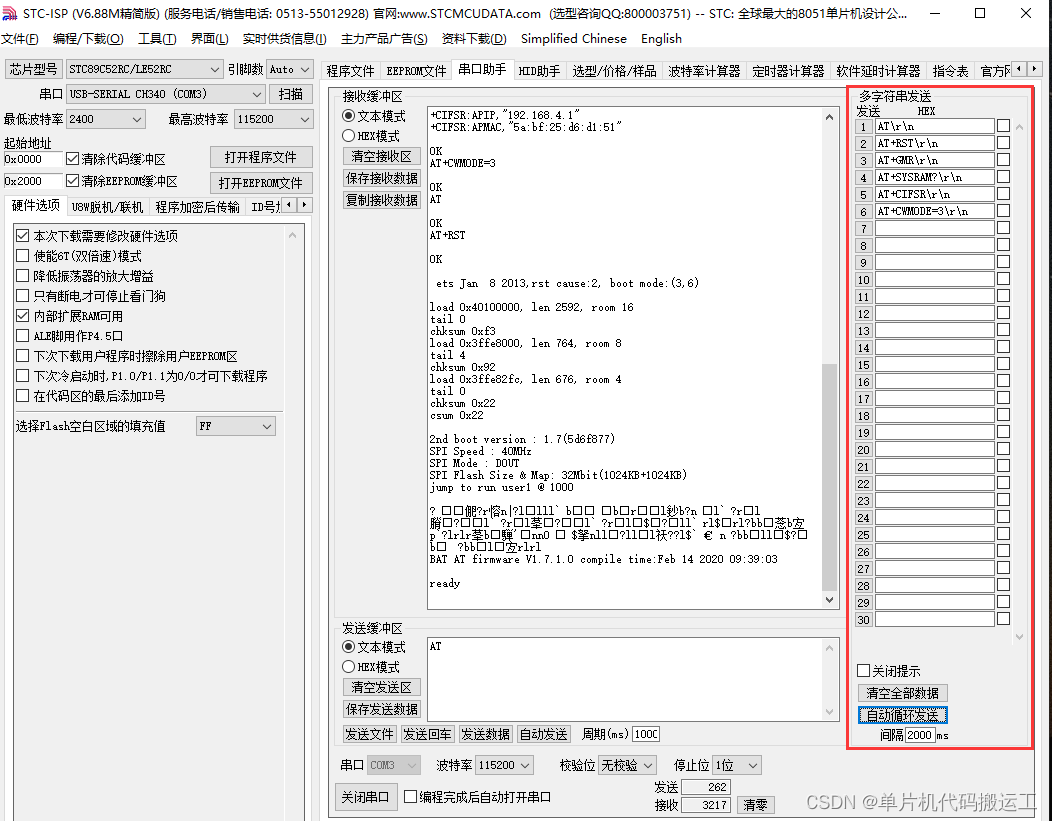 A_A05_003 STC-ISP串口调试助手使用