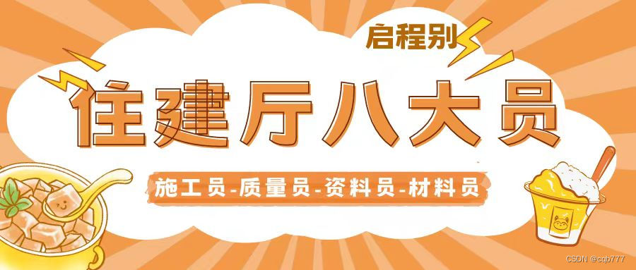 2023年湖北住建厅八大员怎么考取施工员质量员资料员等岗位？？？