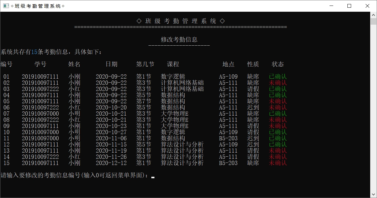 修改考勤信息