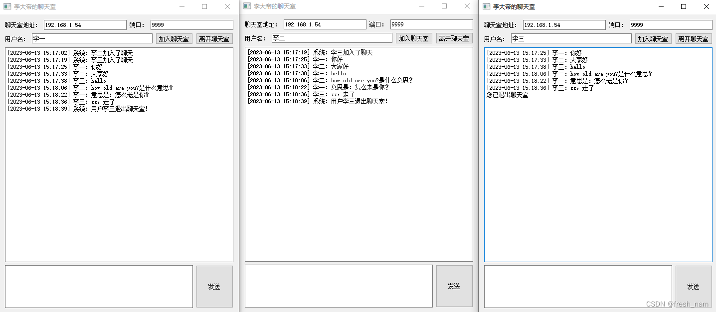 python套接字(三)：结合pyside2实现多人聊天室