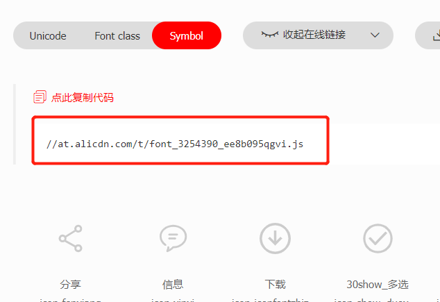 阿里云图标icon使用symbol 引用方式_alicdn icon-CSDN博客