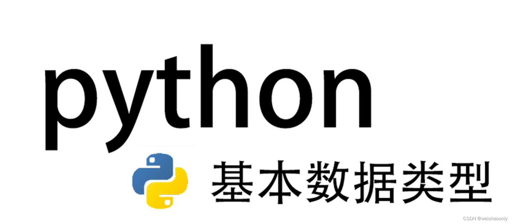 【Python 二进制和十六进制】零基础也能轻松掌握的学习路线与参考资料