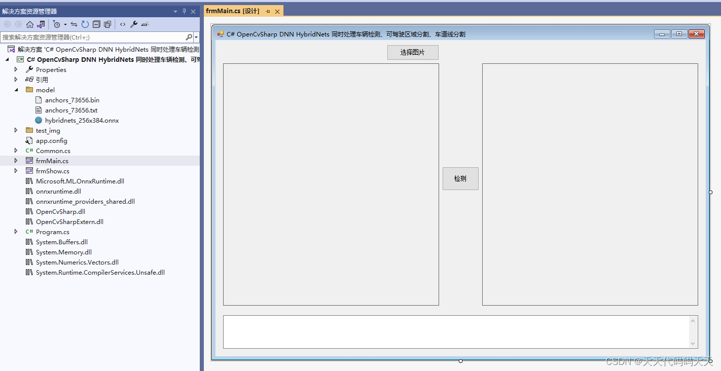 C# OpenCvSharp DNN HybridNets 同时处理车辆检测、可驾驶区域分割、车道线分割