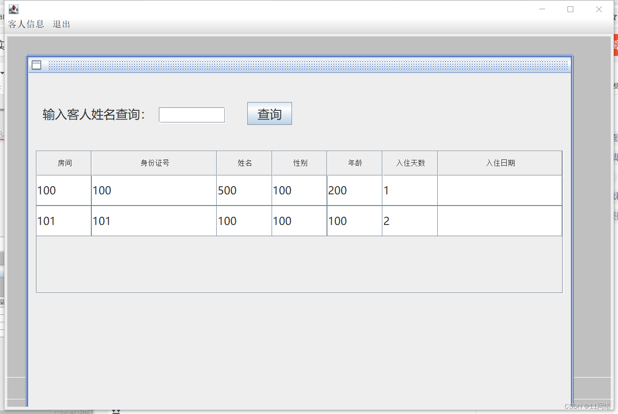 基于Java+Swing+Mysql实现酒店管理系统