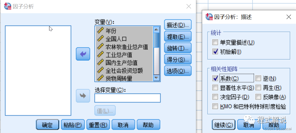 spss主成分分析法详细步骤_spss主成分分析需要标准化吗