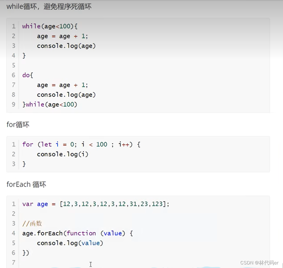JavaScript循环数组-CSDN博客