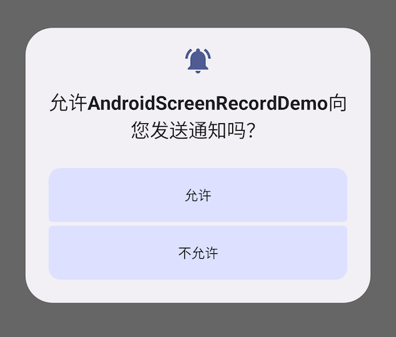 Android13新特性之通知权限提升