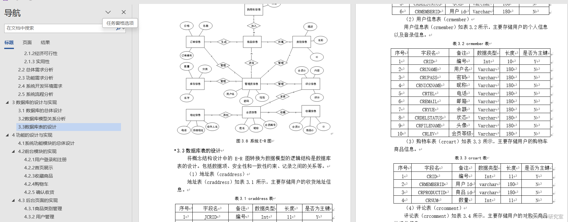 计算机毕业设计选题推荐-网上产品商城论文参考