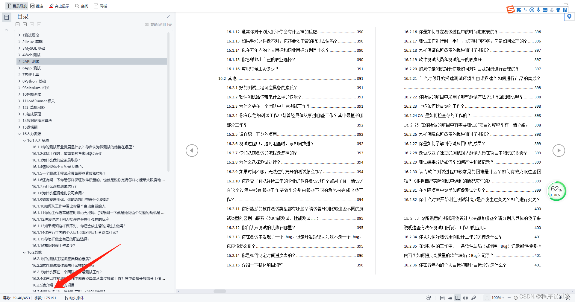 4面美团软件测试工程师，却忽略了这一点，直接让我前功尽弃