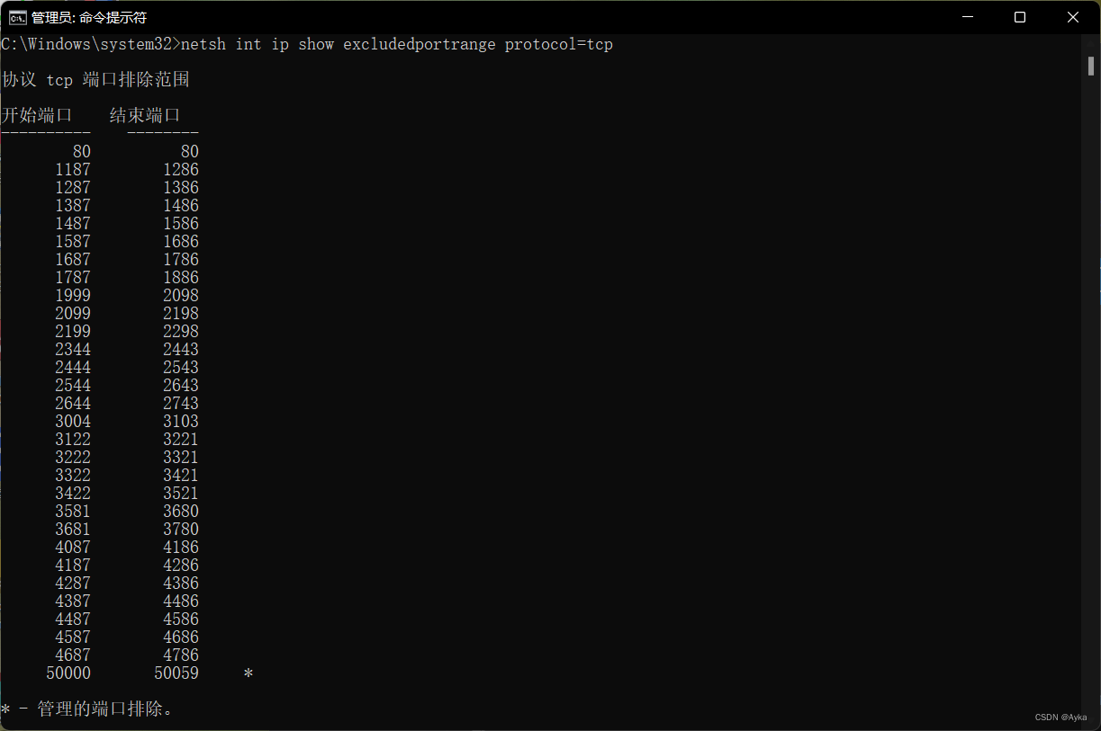 netsh int ip 添加/删除 TCP 协议 excludedportrange 的方法
