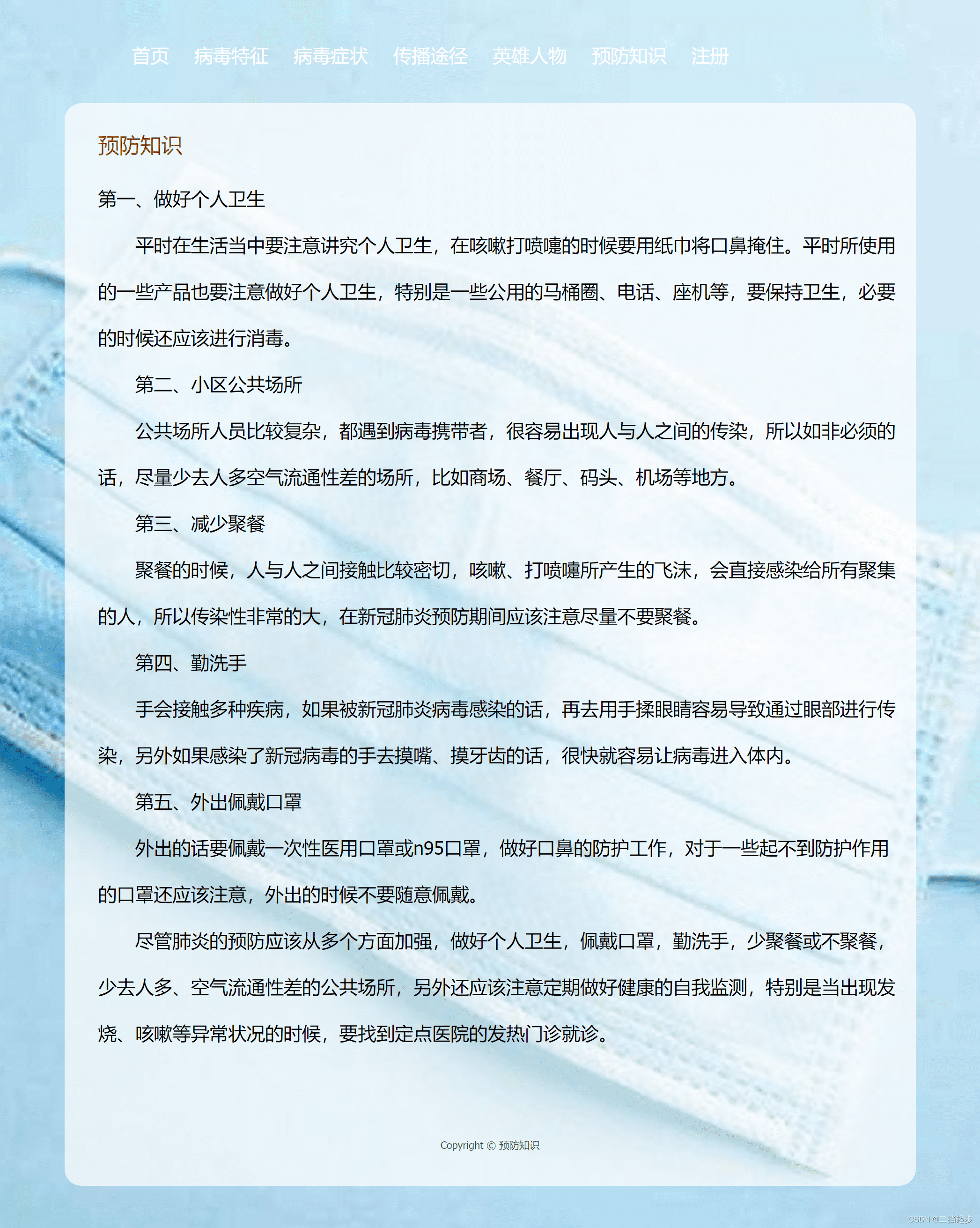 htmlcss大作业抗击疫情网页制作作业疫情防控网页设计