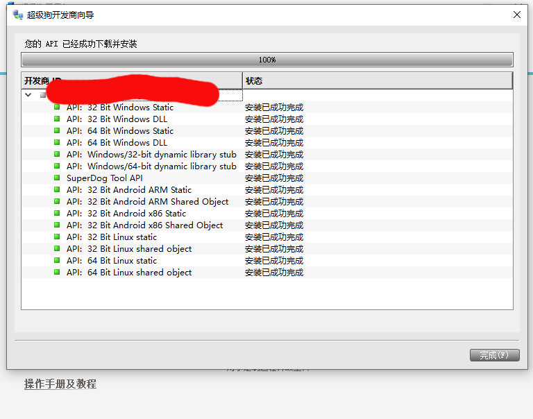 超级狗SuperDog SDK开发套件SuperDog-R-2.5.1.107241安装使用教程_超级狗的api-CSDN博客