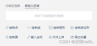 自定义区域