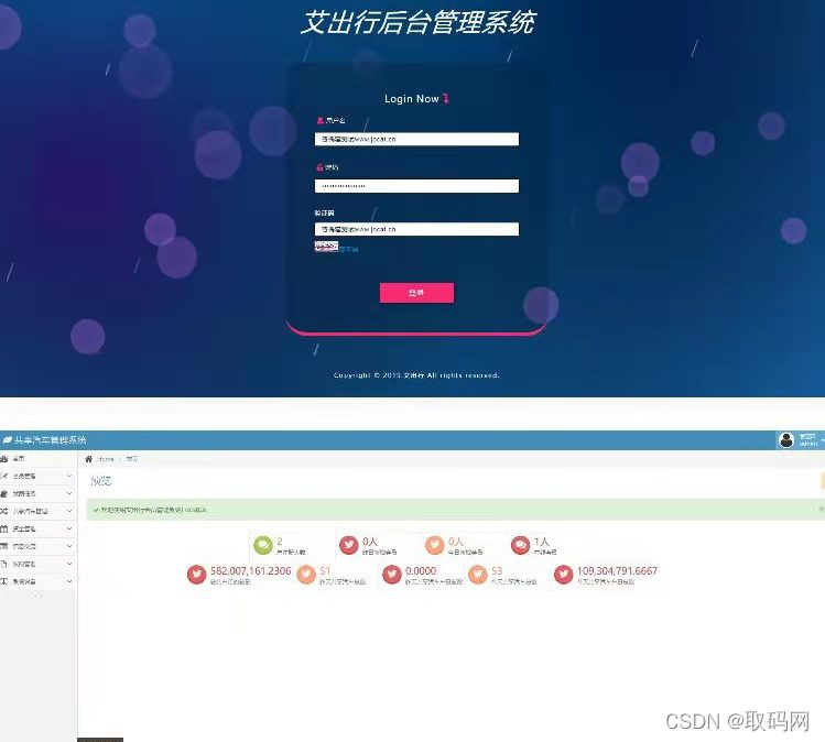 艾出行广告精灵挂机源码+对接码支付即时到账+充值系统+推广下级系统+封装app