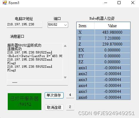 上位机运行状态