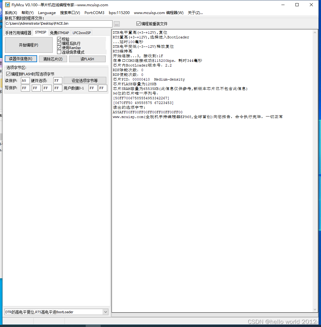 STM32 BOOT 启动配置 ISP升级 介绍