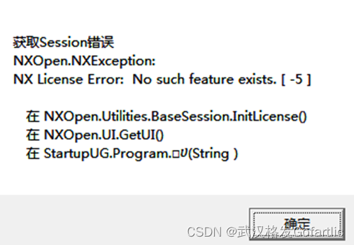 UG时的弹出框：提示没有可用许可证，No such feature exists(-5)，