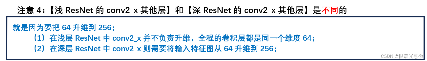 笔记43：ResNet 结构详解