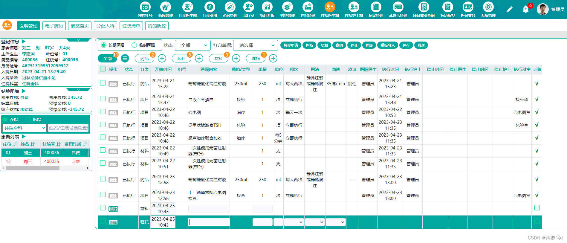 财务管理子系统:收费员发票管理子系统,收费员结帐子系统,查询统计子