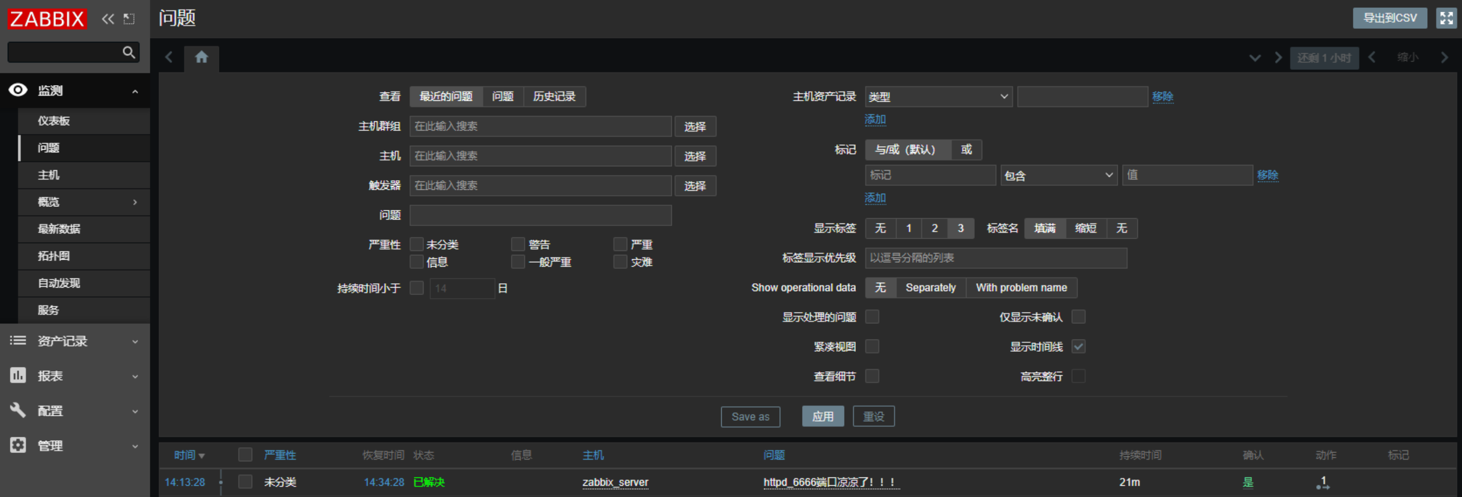 【网络监控】Zabbix详细安装部署（最全）